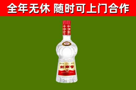 山南回收剑南春